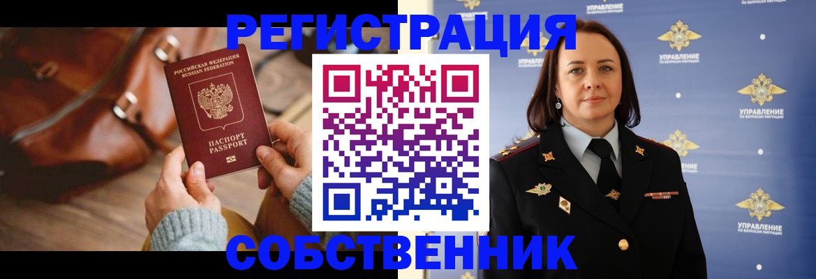временная регистрация собственник в Козельске